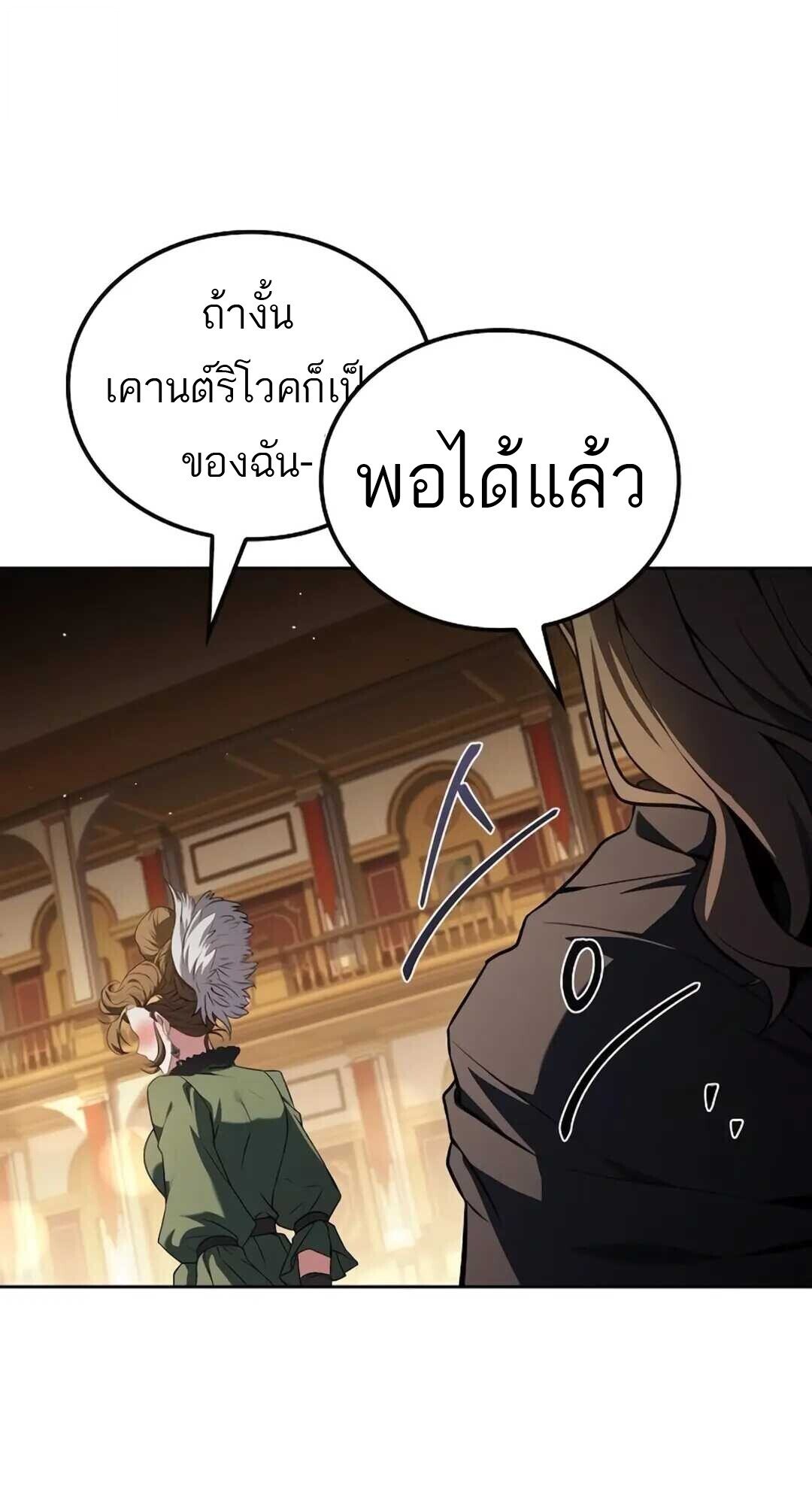 A Wizard’s Restaurant ตอนที่ 89 หน้า 19