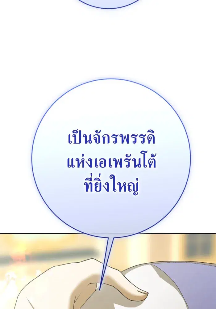 Your Throne ตอนที่ 165 หน้า 163