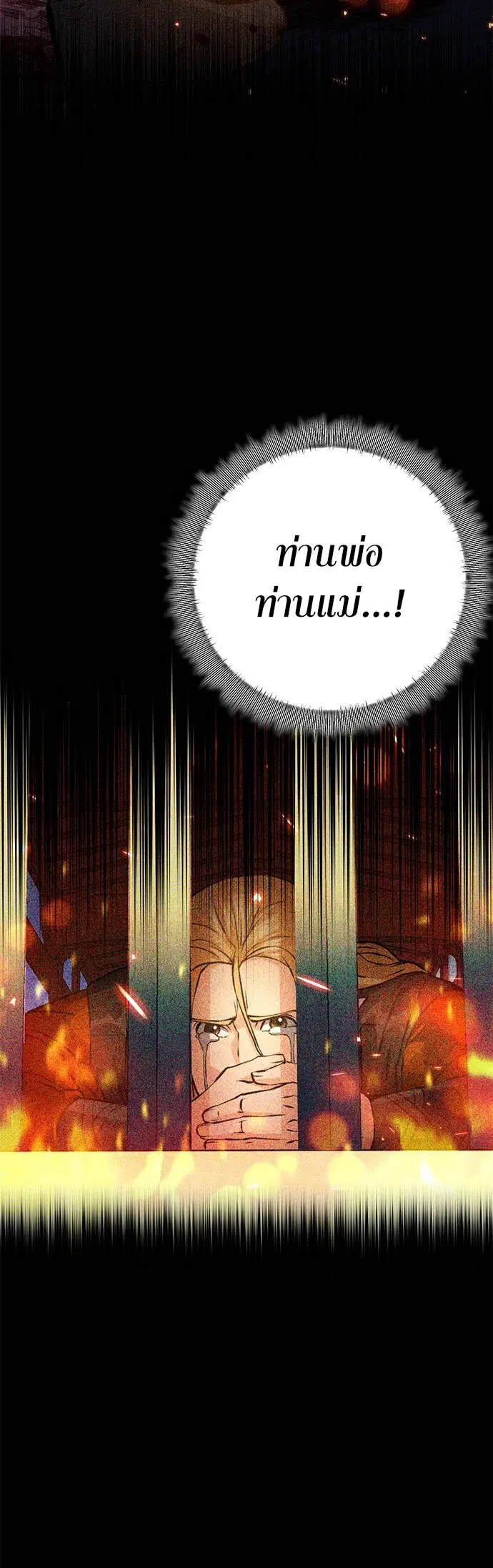 The Druid of Seoul Station ตอนที่ 119 หน้า 36