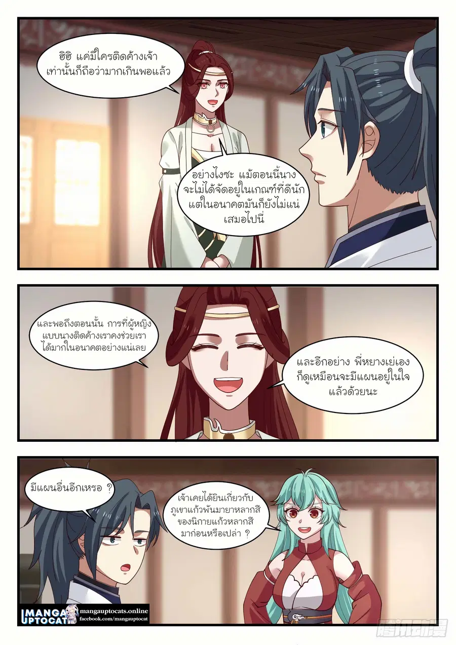 Martial Peak ตอนที่ 1169 หน้า 4