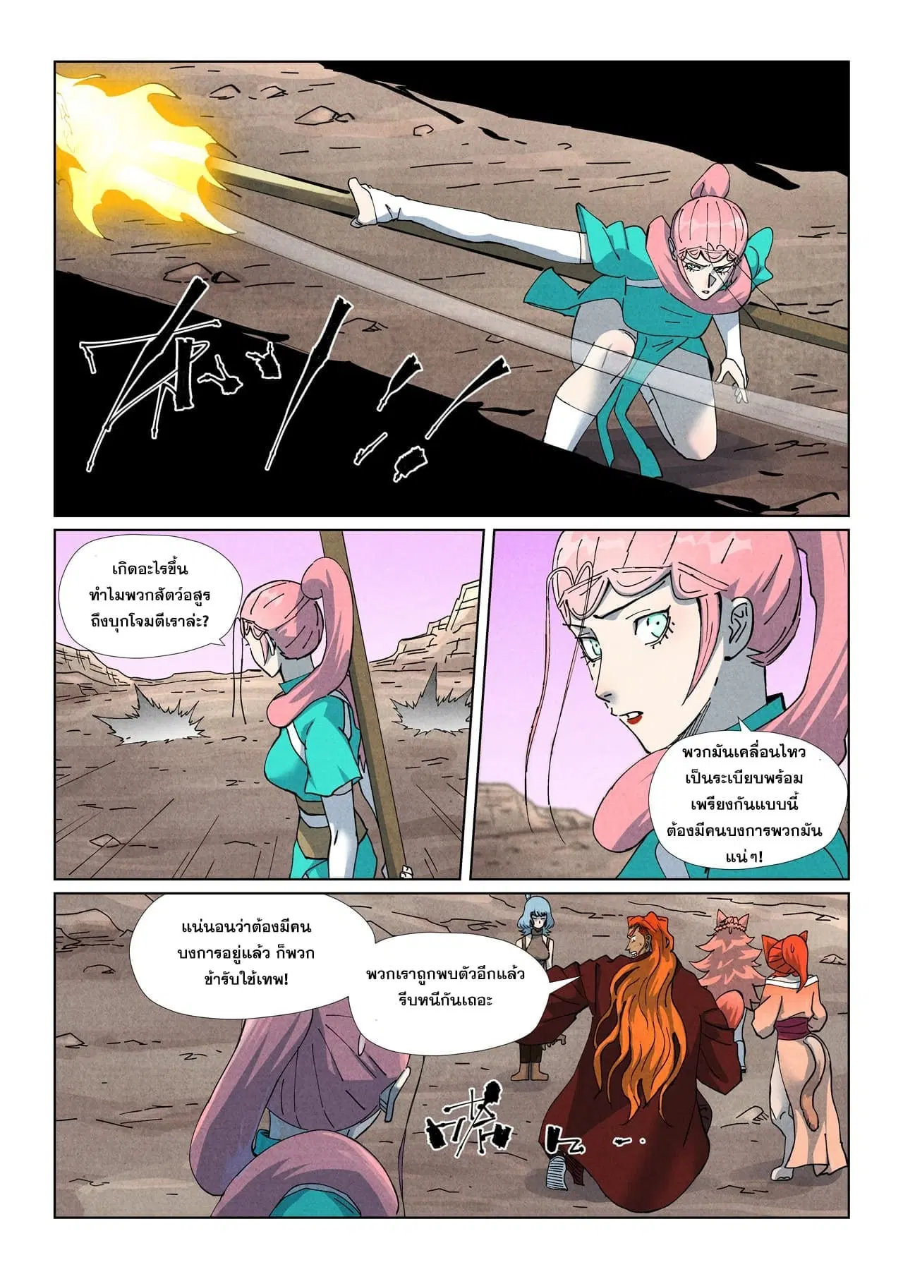 Tales of Demons and Gods ตอนที่ 509 หน้า 17