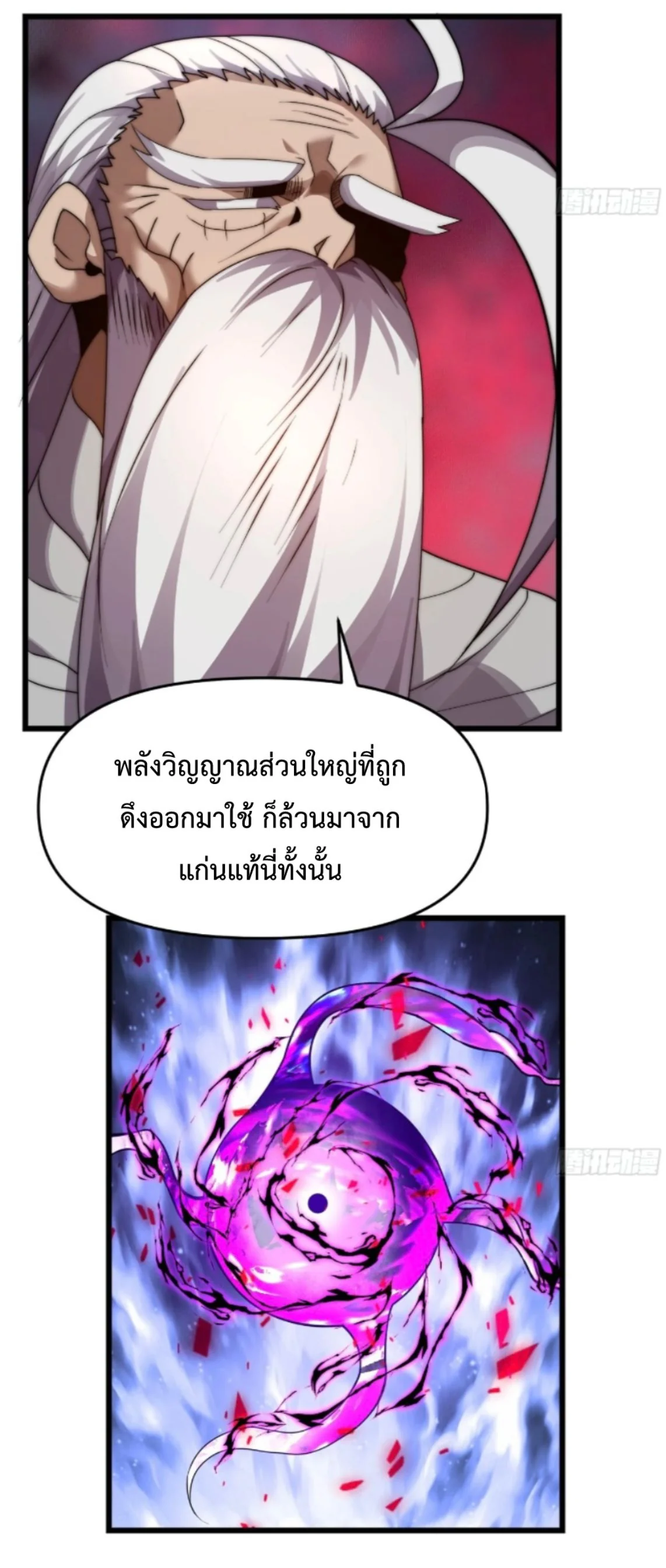 Ten Thousand Years Under Heavenly Tribulation ตอนที่ 11 หน้า 20