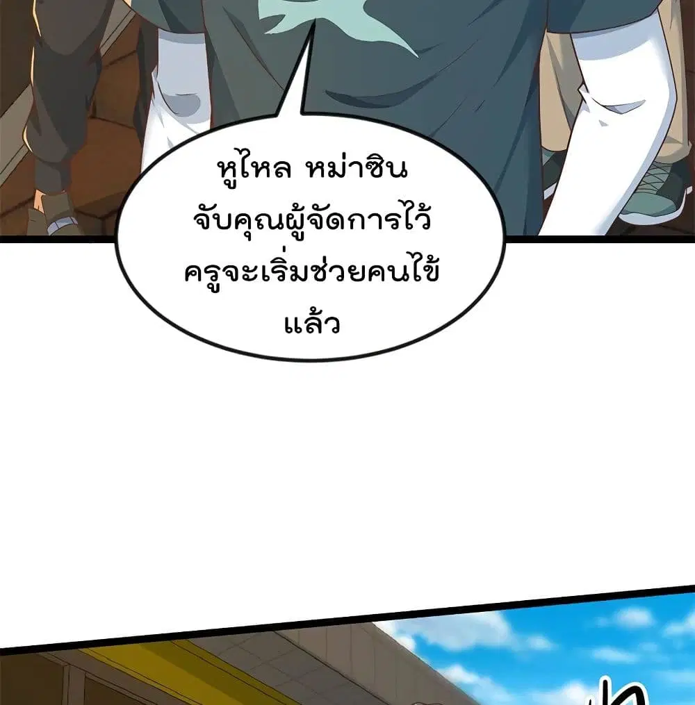 Master Cultivation Return ตอนที่ 174 หน้า 5
