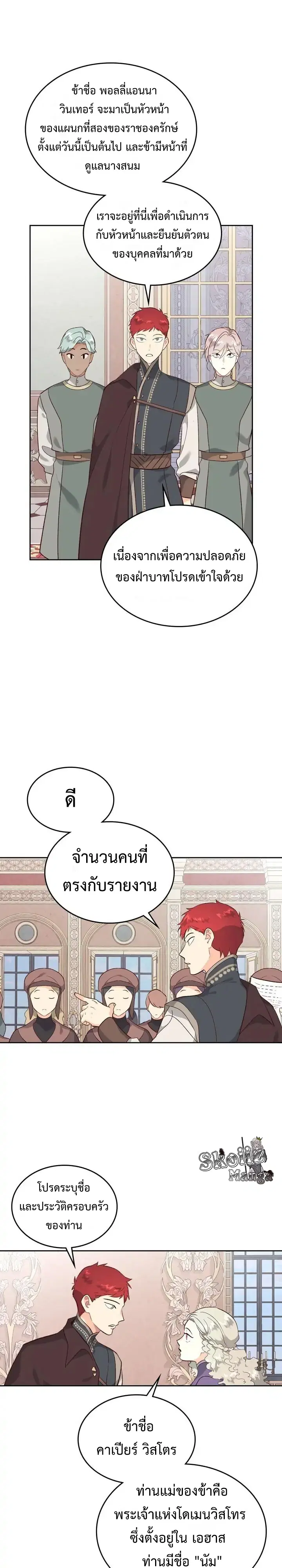 The Knight and Her Emperor ตอนที่ 80 หน้า 18