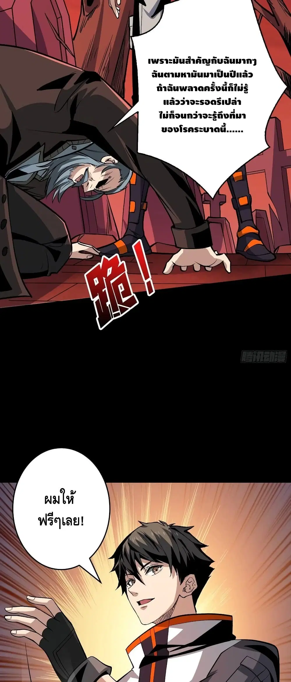 King Account at the Start ตอนที่ 171 หน้า 10