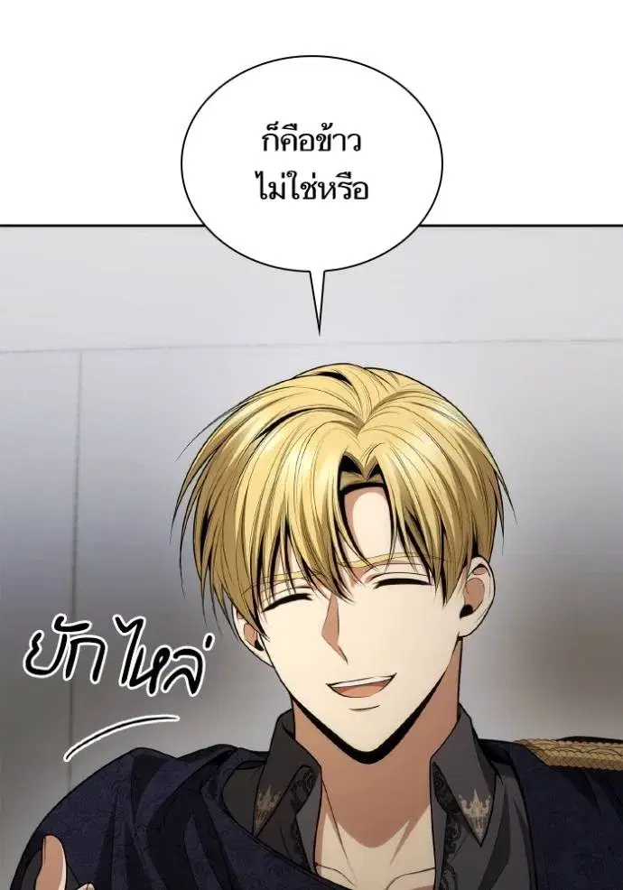 I Am the Queen in This Life ตอนที่ 125 หน้า 59