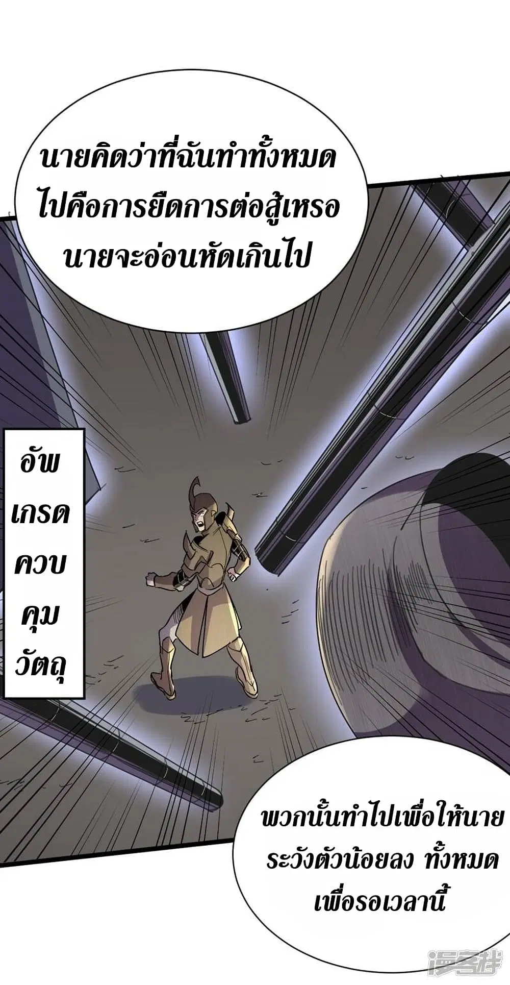 The Last Hero ตอนที่ 120 หน้า 5