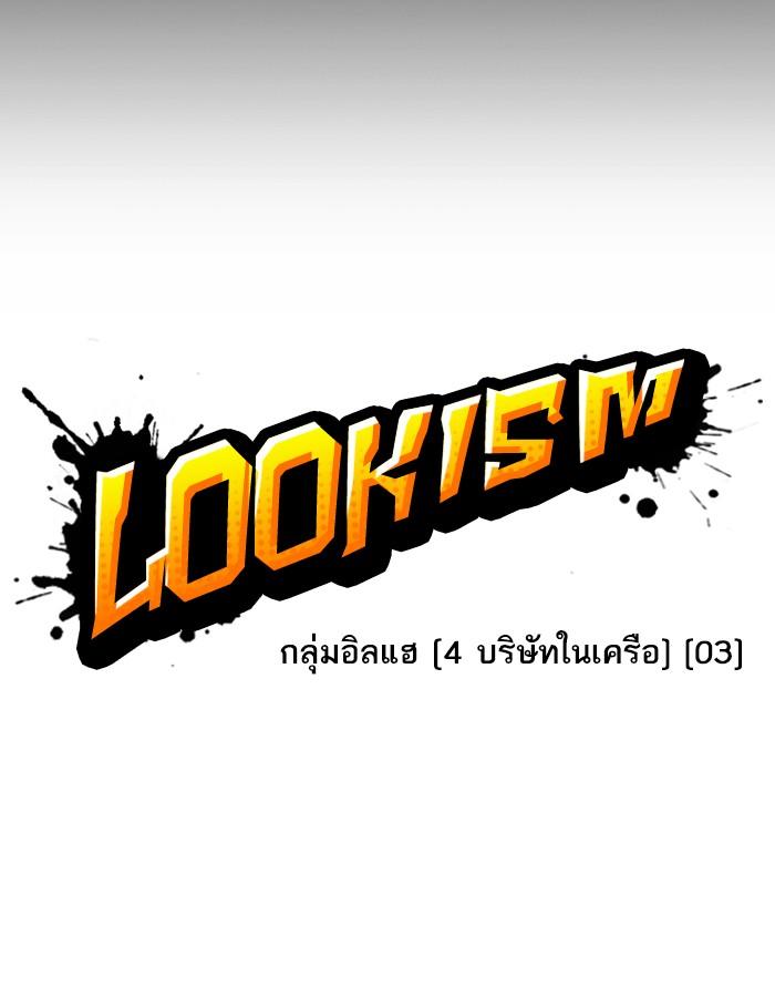 Lookism ตอนที่ 289 หน้า 42