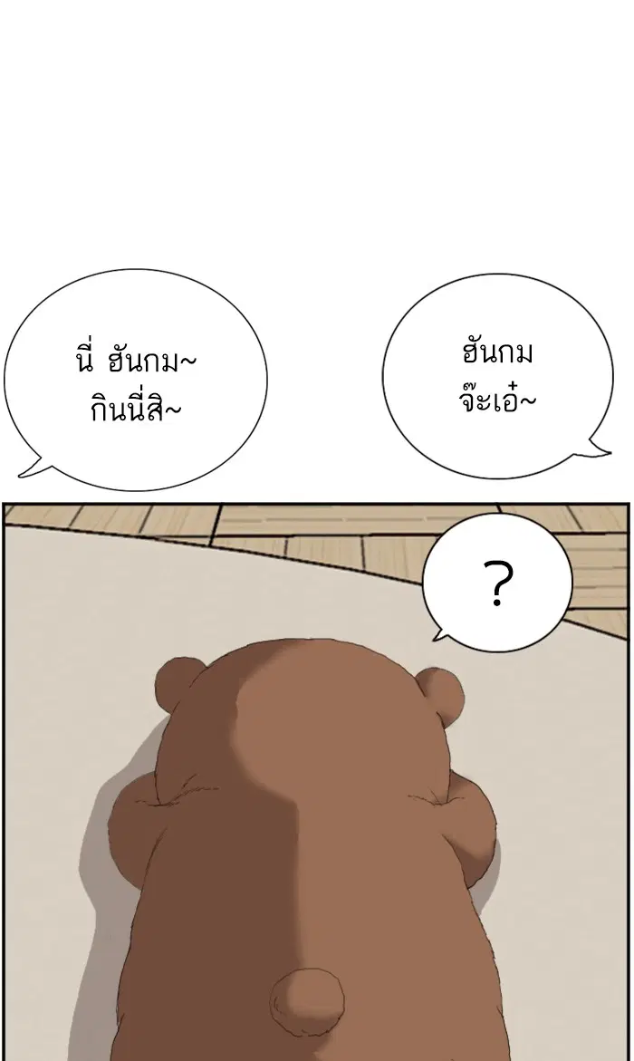 Bad Guy ตอนที่ 66 หน้า 81