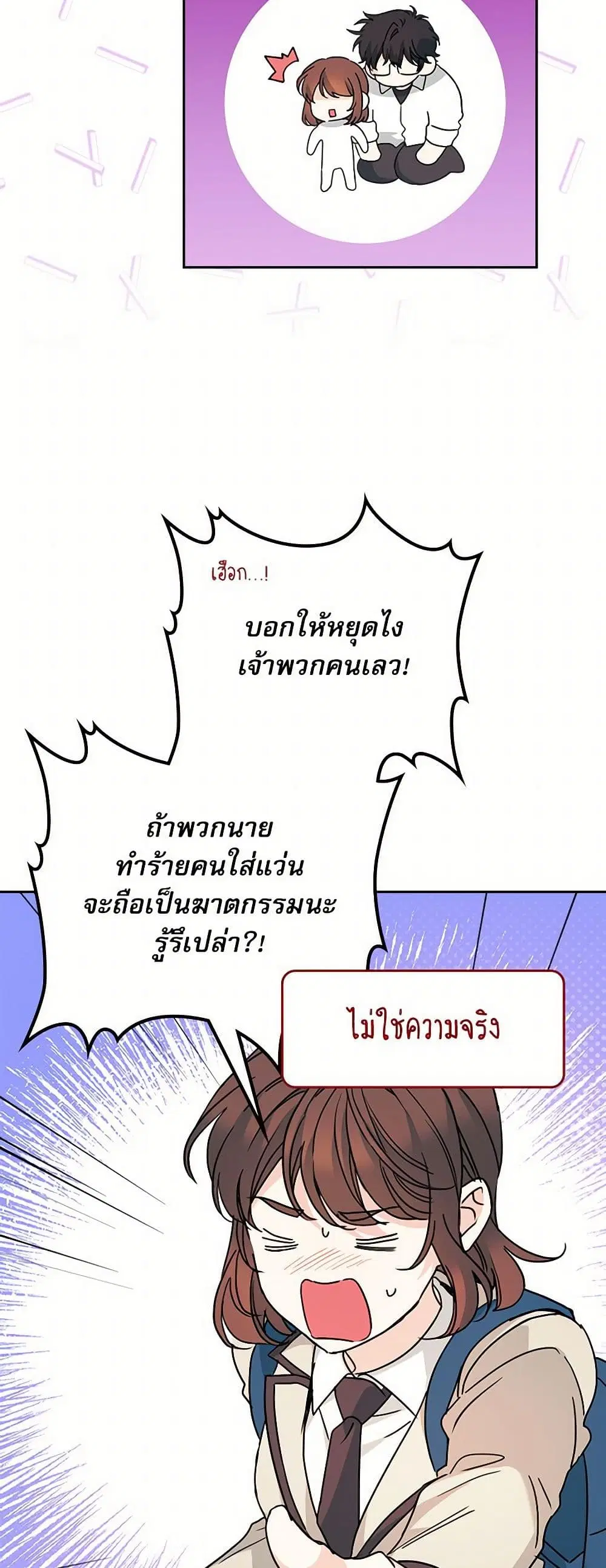 My Life as an Internet Novel ตอนที่ 223 หน้า 26