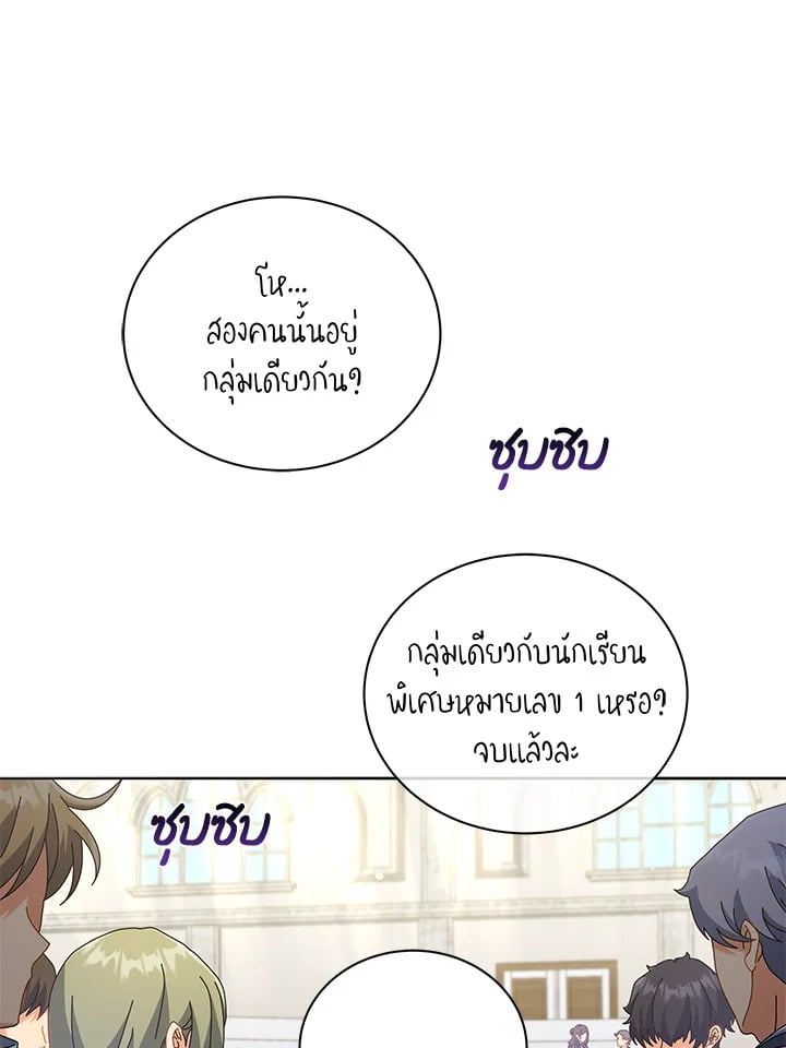 Necromancer Academy’s Genius Summoner ตอนที่ 27 หน้า 10