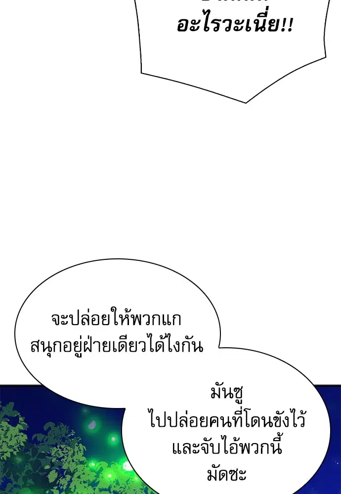 The Druid of Seoul Station ตอนที่ 156 หน้า 97