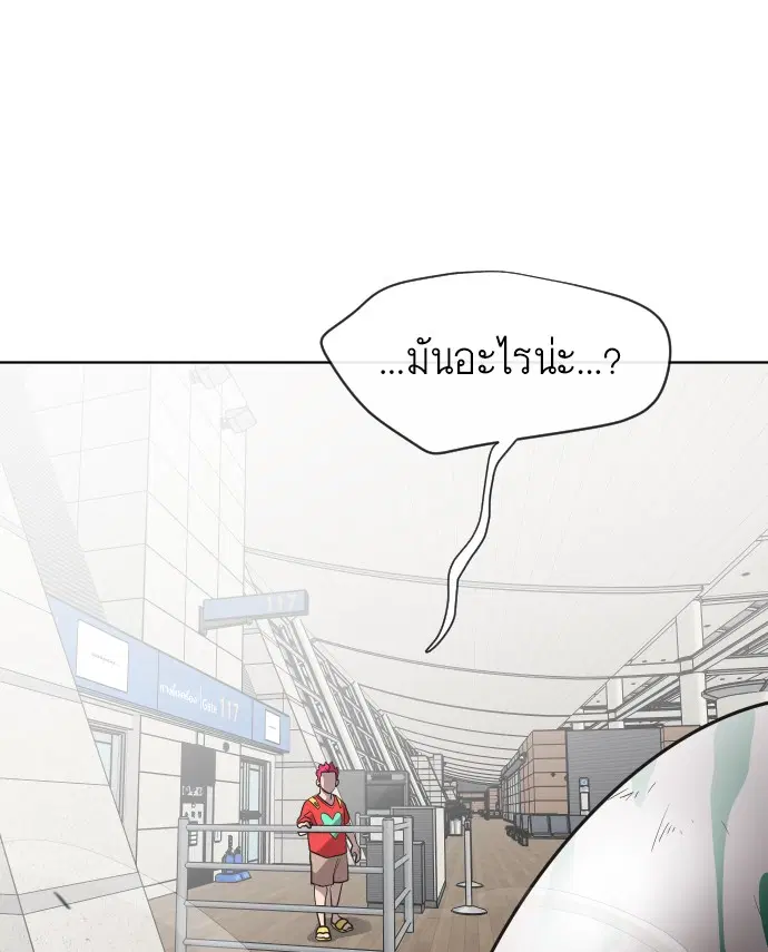Superhuman Era ตอนที่ 23 หน้า 18