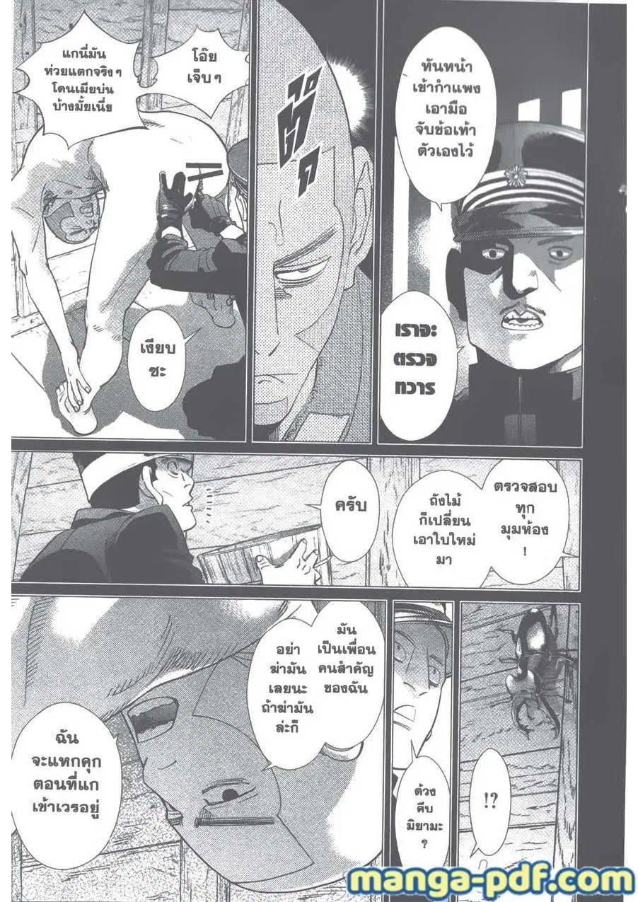 Golden Kamuy ตอนที่ 84 หน้า 15