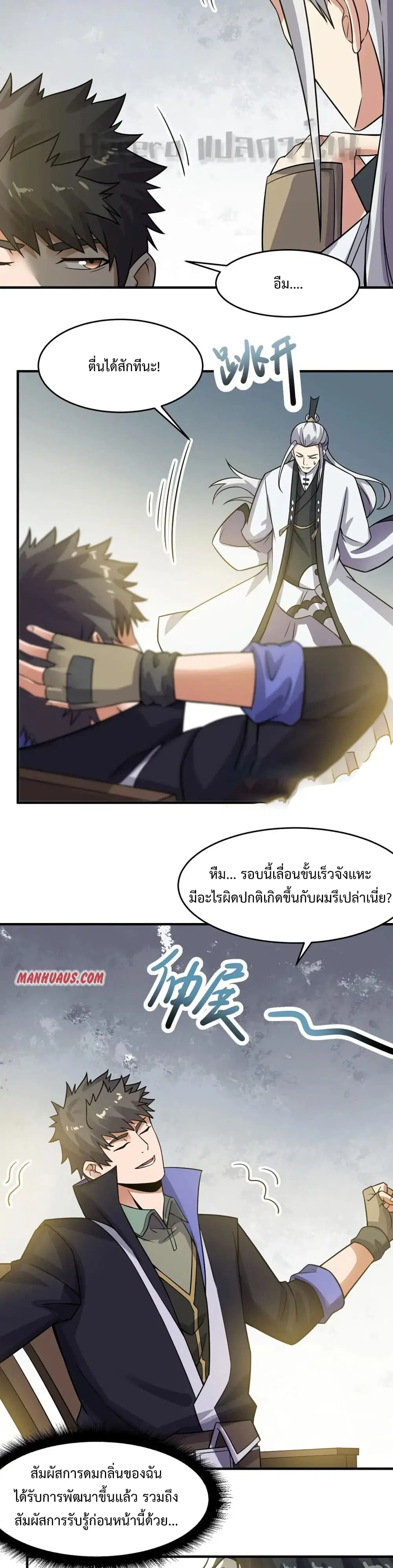 Super Warrior in Another World ตอนที่ 162 หน้า 9