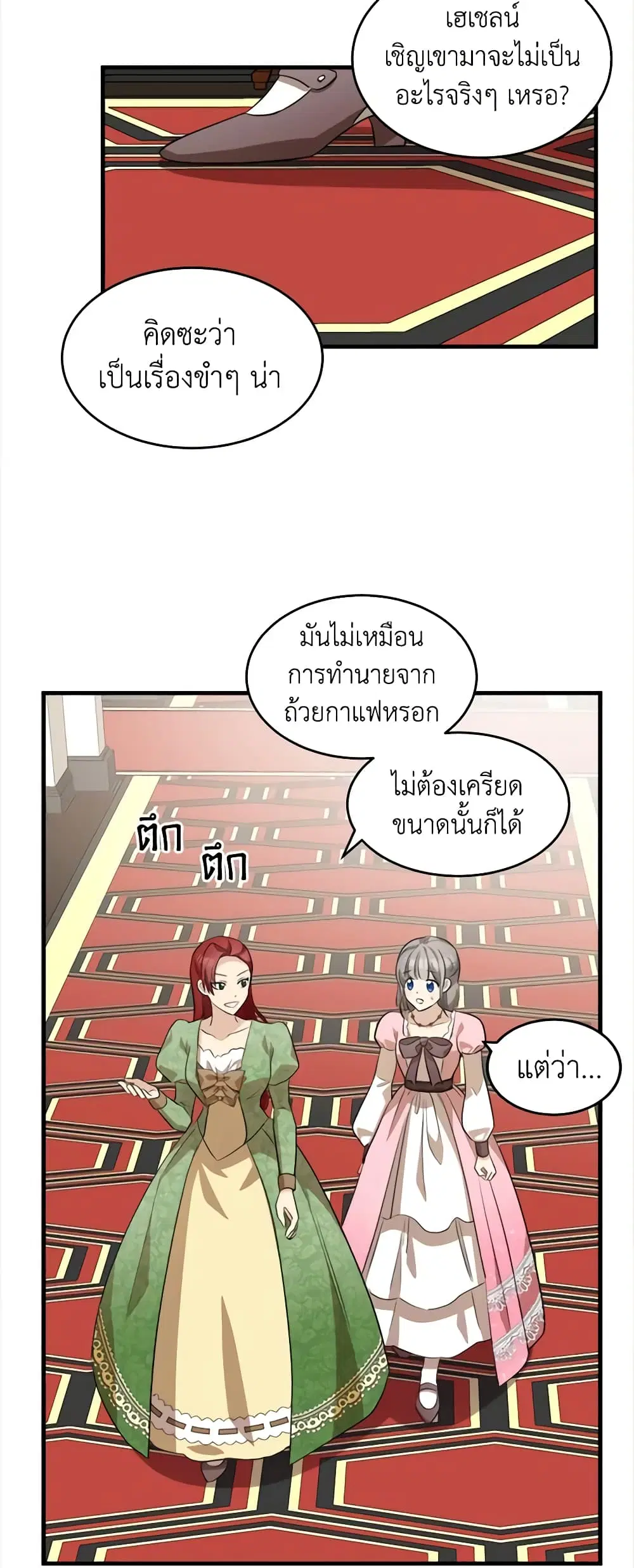 The Villainess Lives Again ตอนที่ 52 หน้า 24