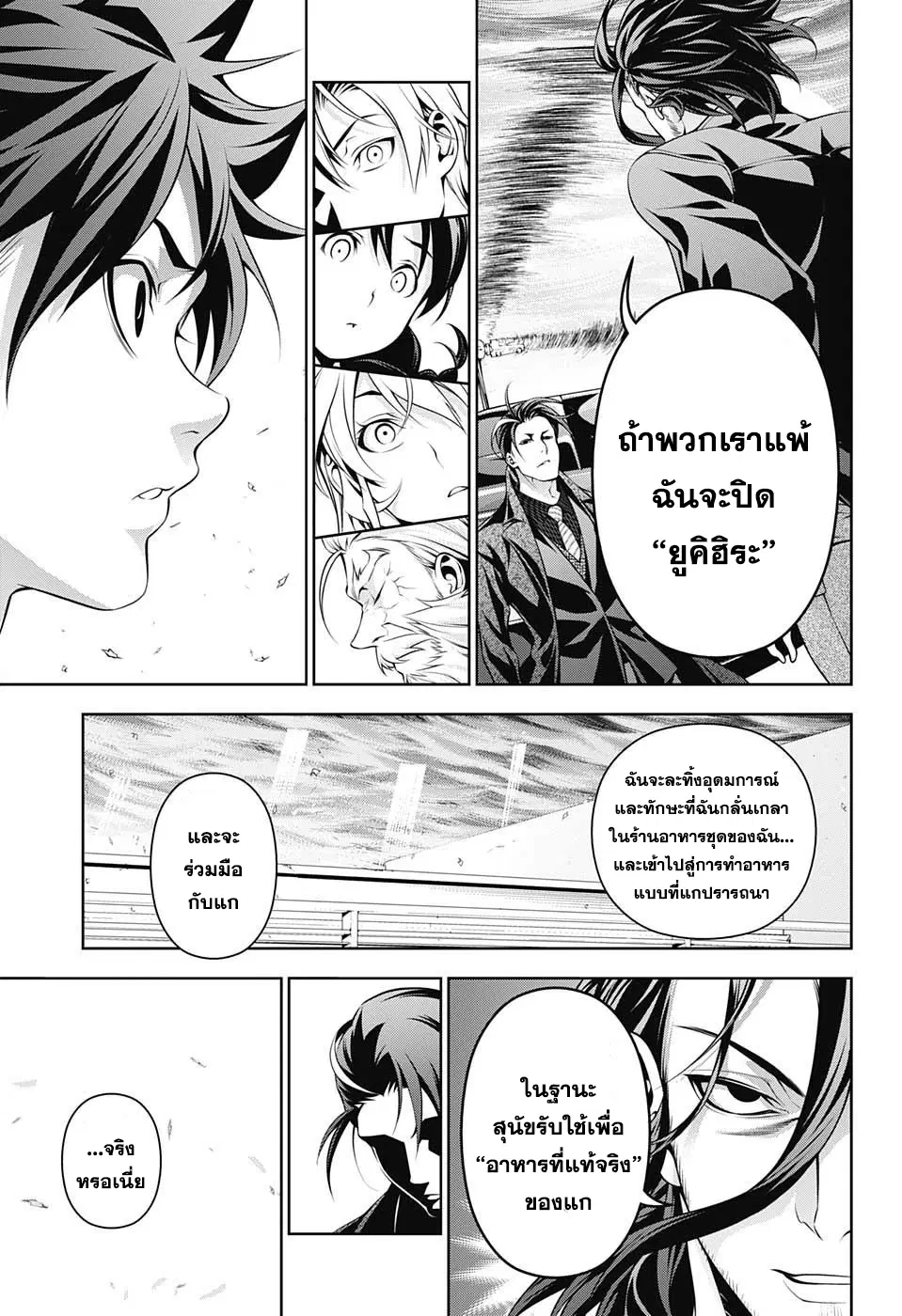 Shokugeki no Soma ตอนที่ 194 หน้า 5