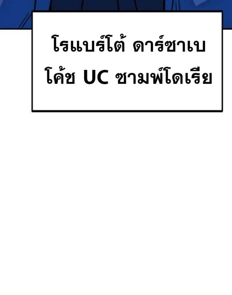 I’m Being Mistaken for a Soccer Genius – ฉันถูกเข้าใจผิดว่าเป็นอัจฉริยะด้านฟุตบอล ตอนที่ 33 หน้า 7