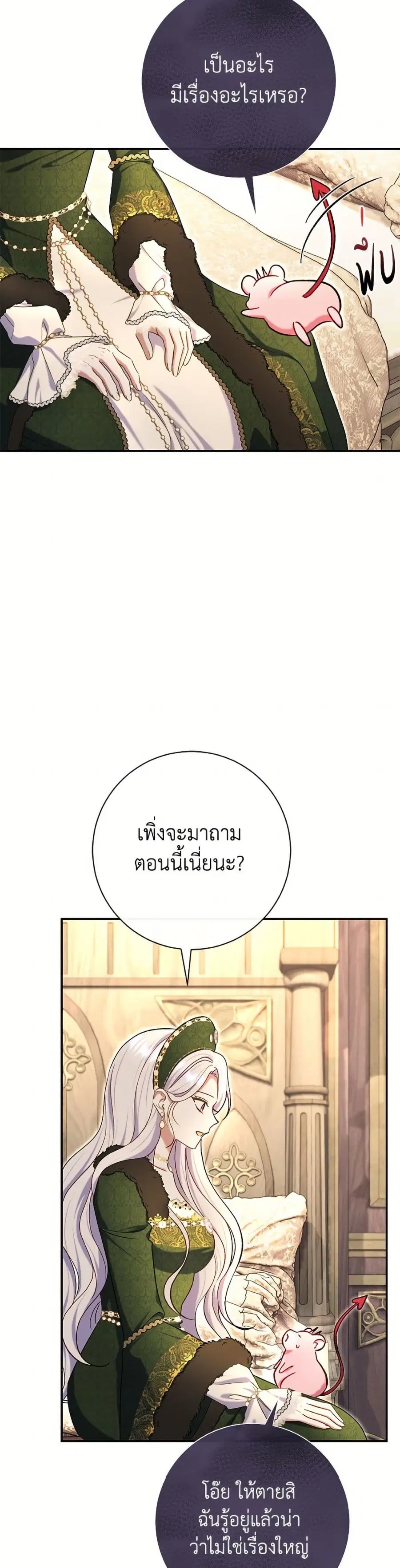 The Villain’s Match Is Too Perfect – คู่ดูตัวของนางร้ายเพอร์เฟกต์เกินไป ตอนที่ 88 หน้า 33