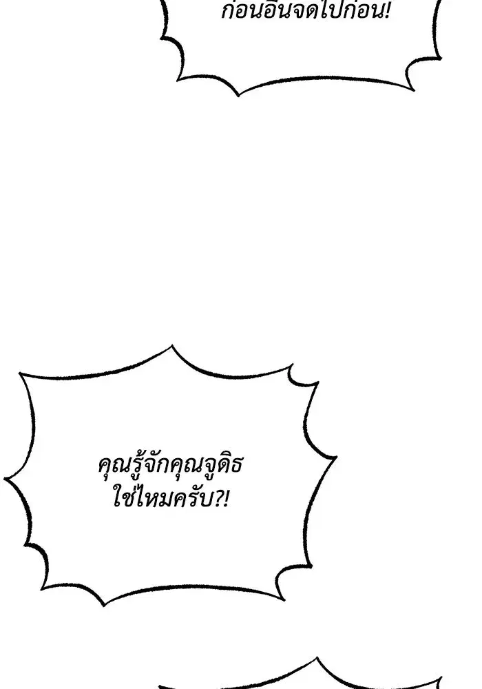 The Lazy Lord Masters the Sword ตอนที่ 65 หน้า 137