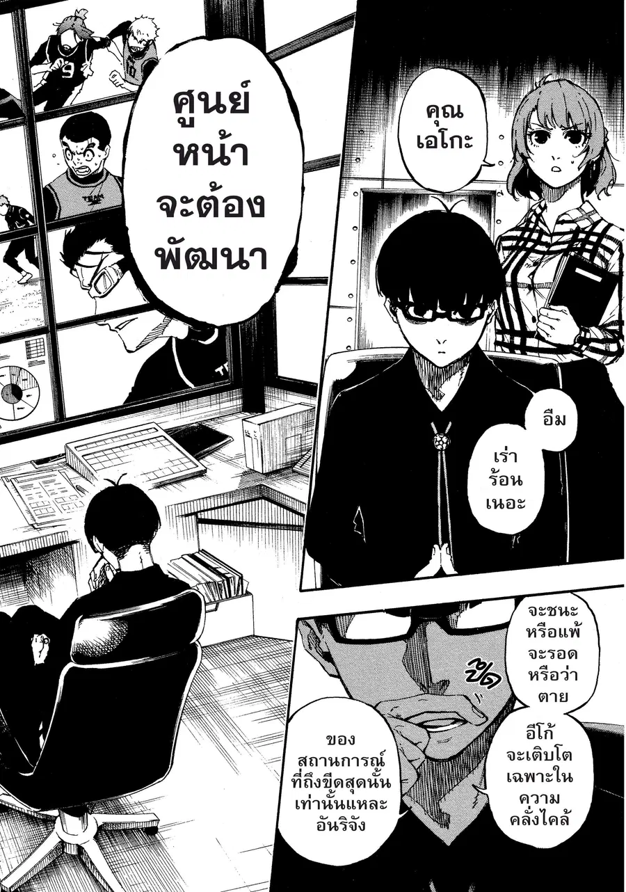 Blue lock ตอนที่ 30 หน้า 19