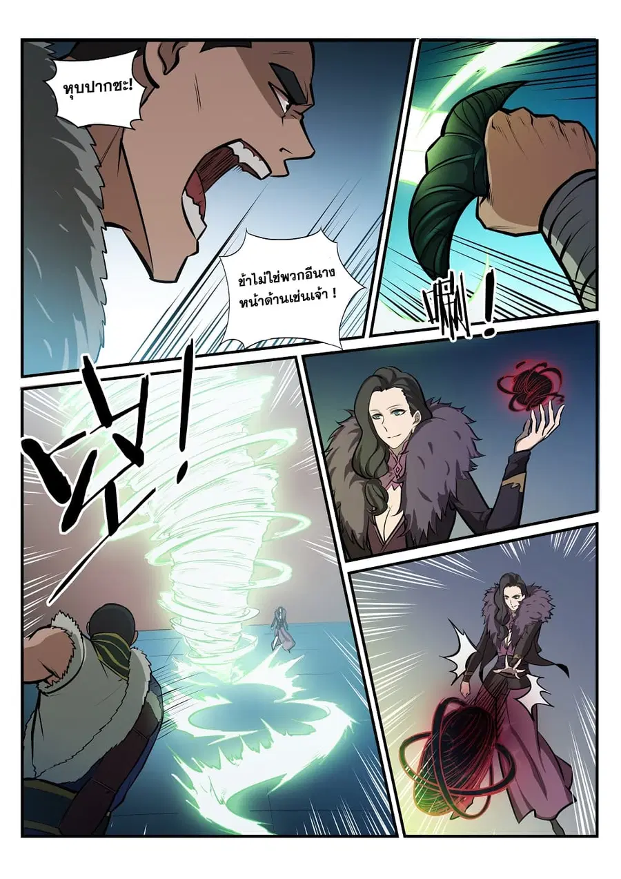 Bailian Chengshen ตอนที่ 182 หน้า 7