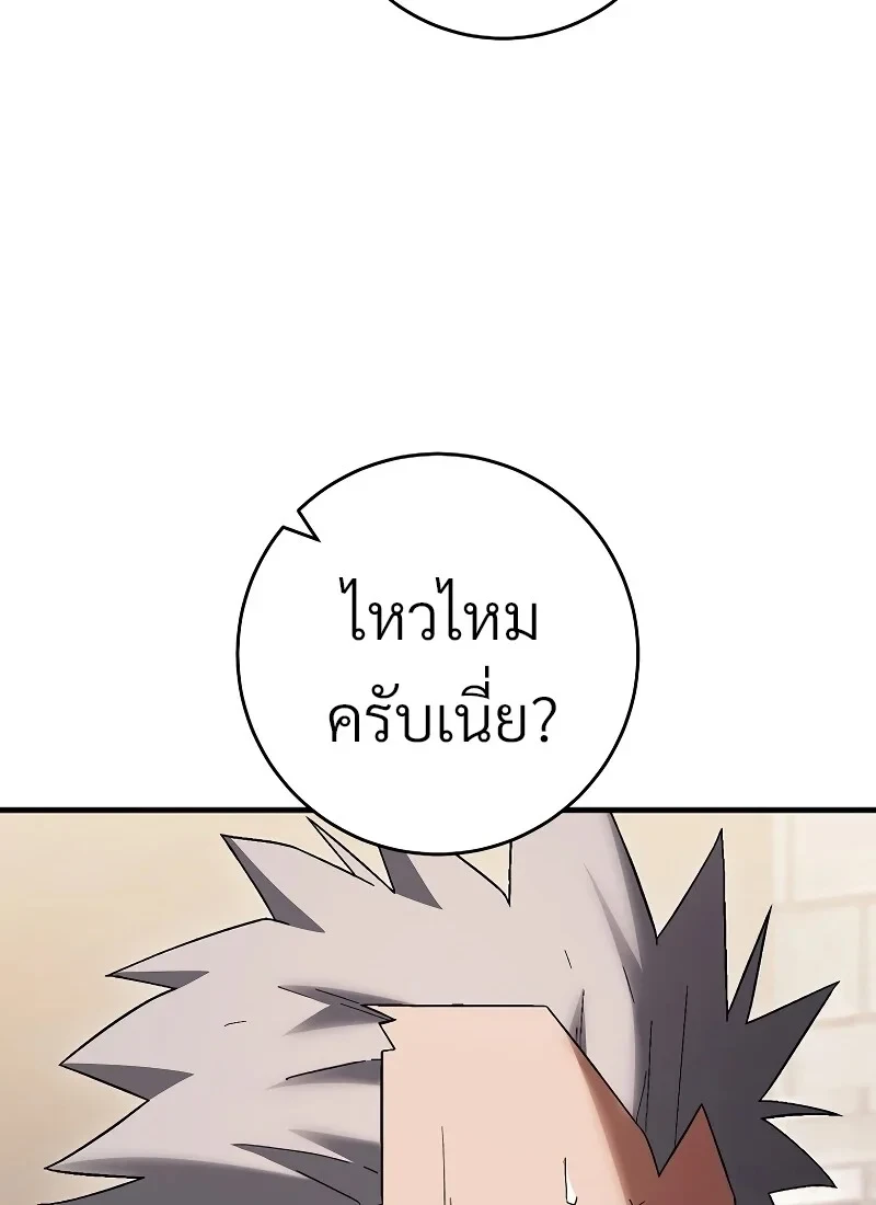 The Hero Returns ตอนที่ 114 หน้า 105