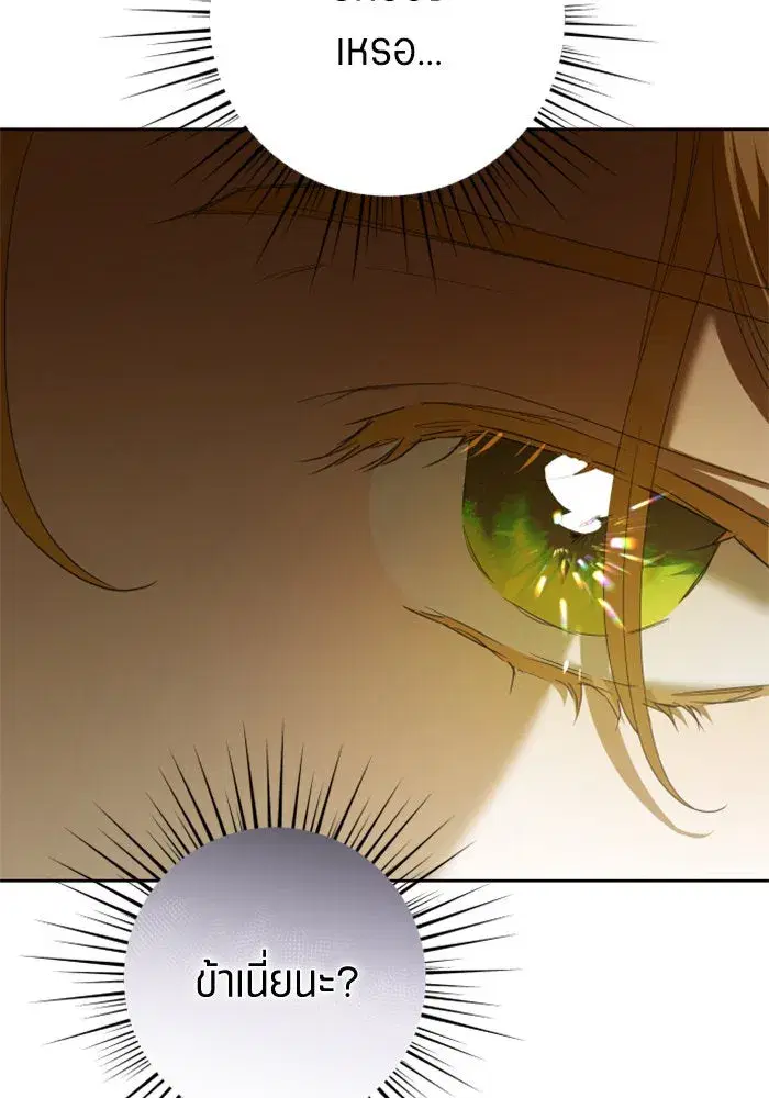 Your Throne ตอนที่ 158 หน้า 43