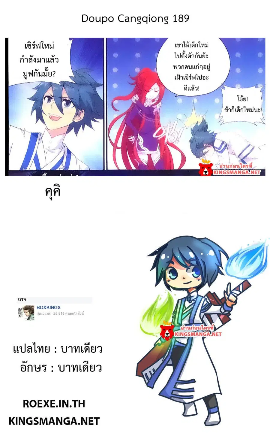 Doupo Cangqiong ตอนที่ 189 หน้า 18