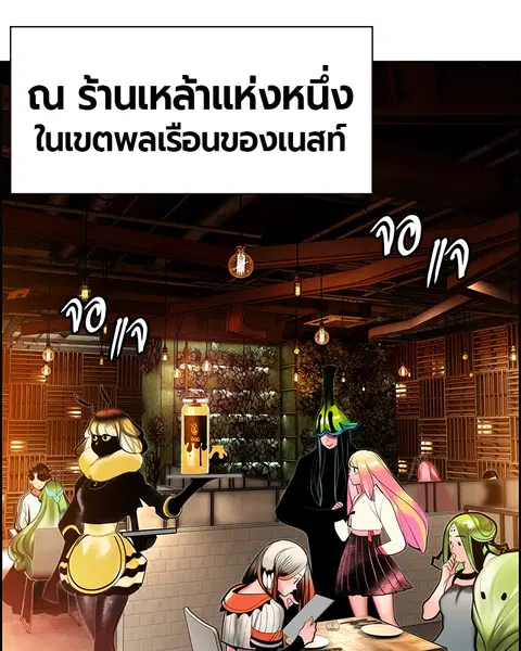 Jungle Juice ตอนที่ 47 หน้า 24