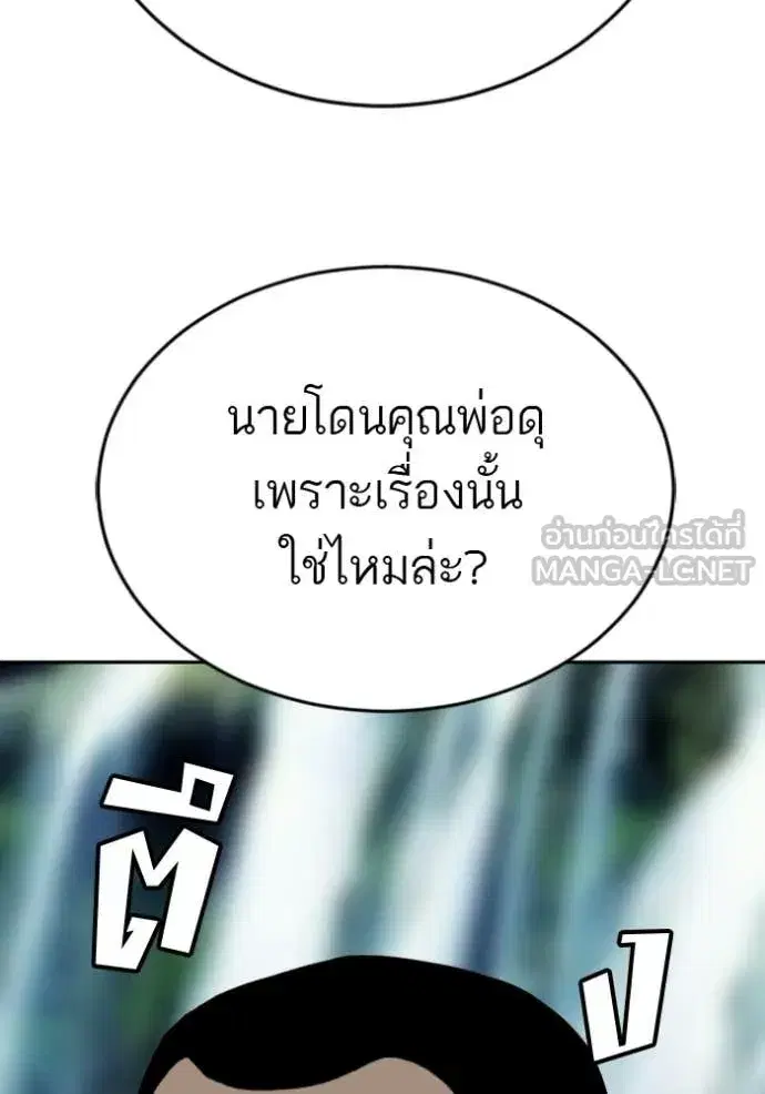 Bad Guy ตอนที่ 285 หน้า 46