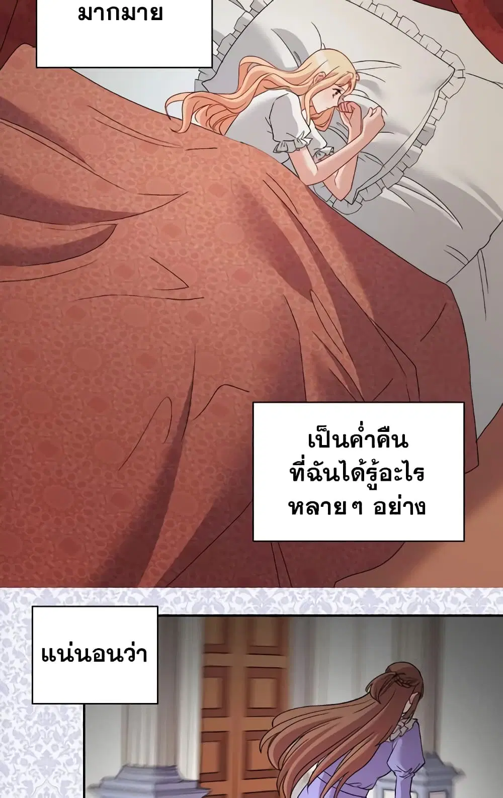 What It Takes to be a Villainess ตอนที่ 110 หน้า 36