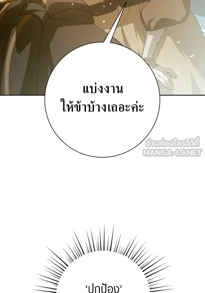 Your Throne ตอนที่ 158 หน้า 42