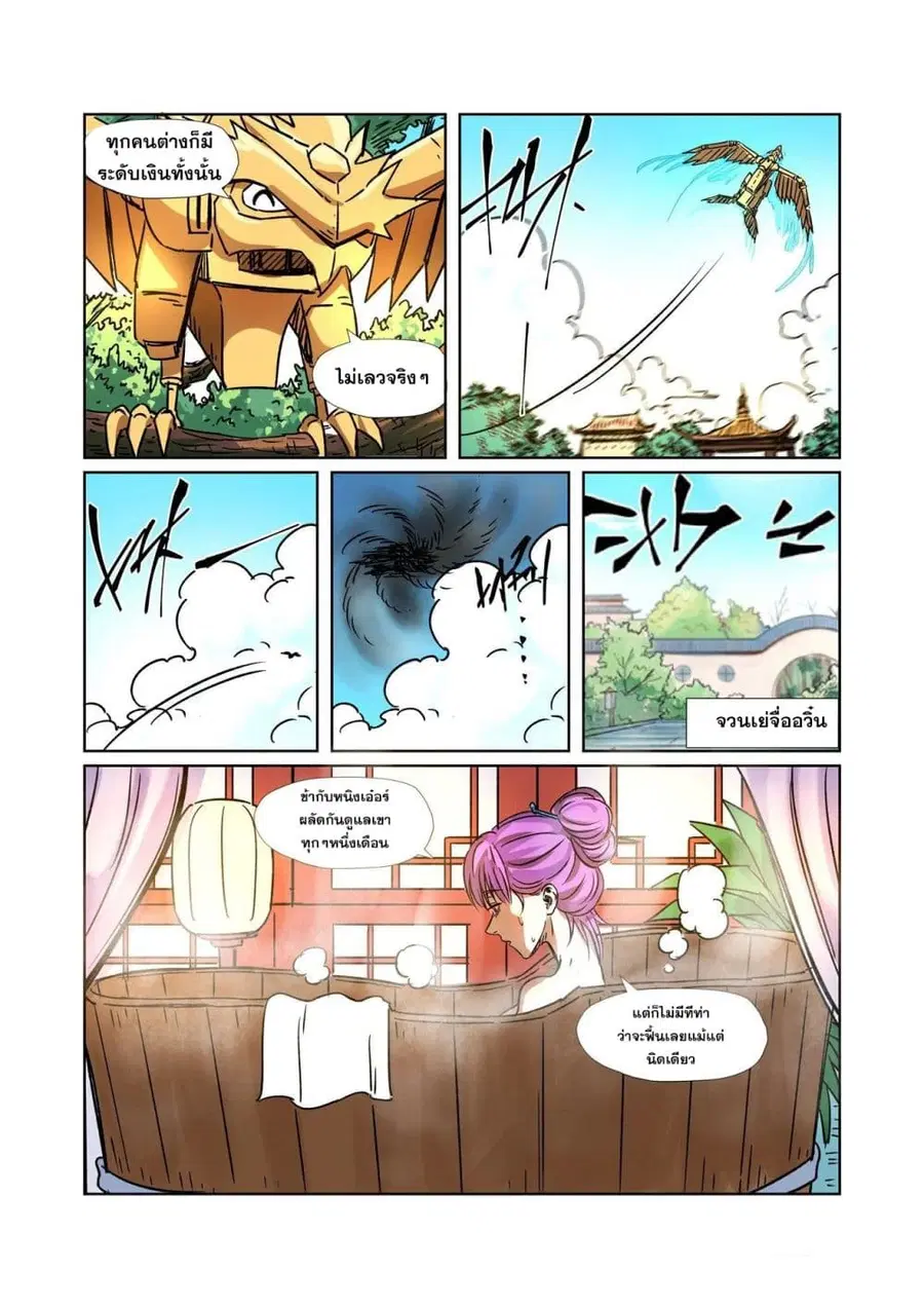 Tales of Demons and Gods ตอนที่ 290 หน้า 7