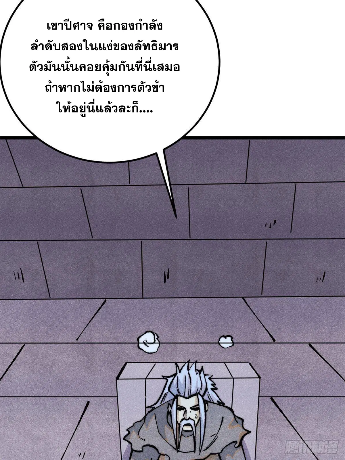 All Hail the Sect Leader ตอนที่ 295 หน้า 18