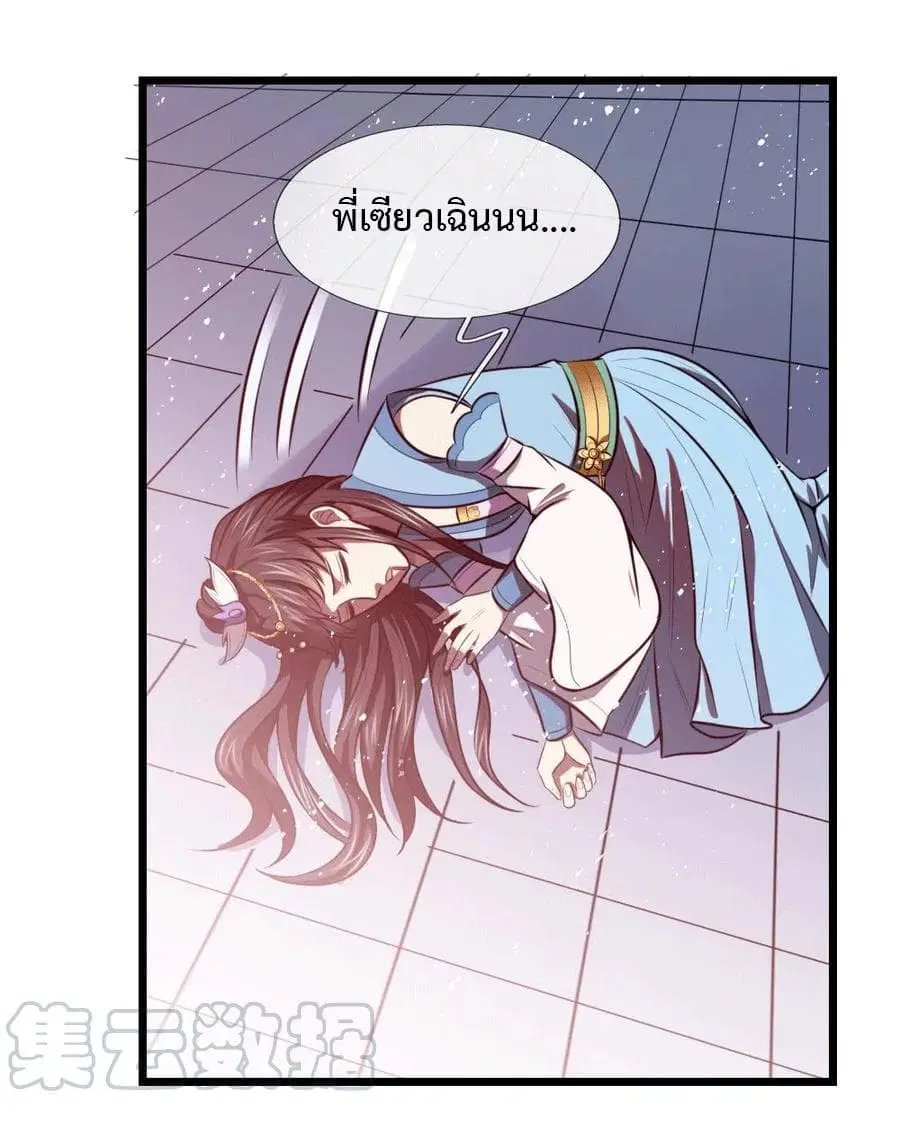 Shenwu Tianzun ตอนที่ 13 หน้า 9