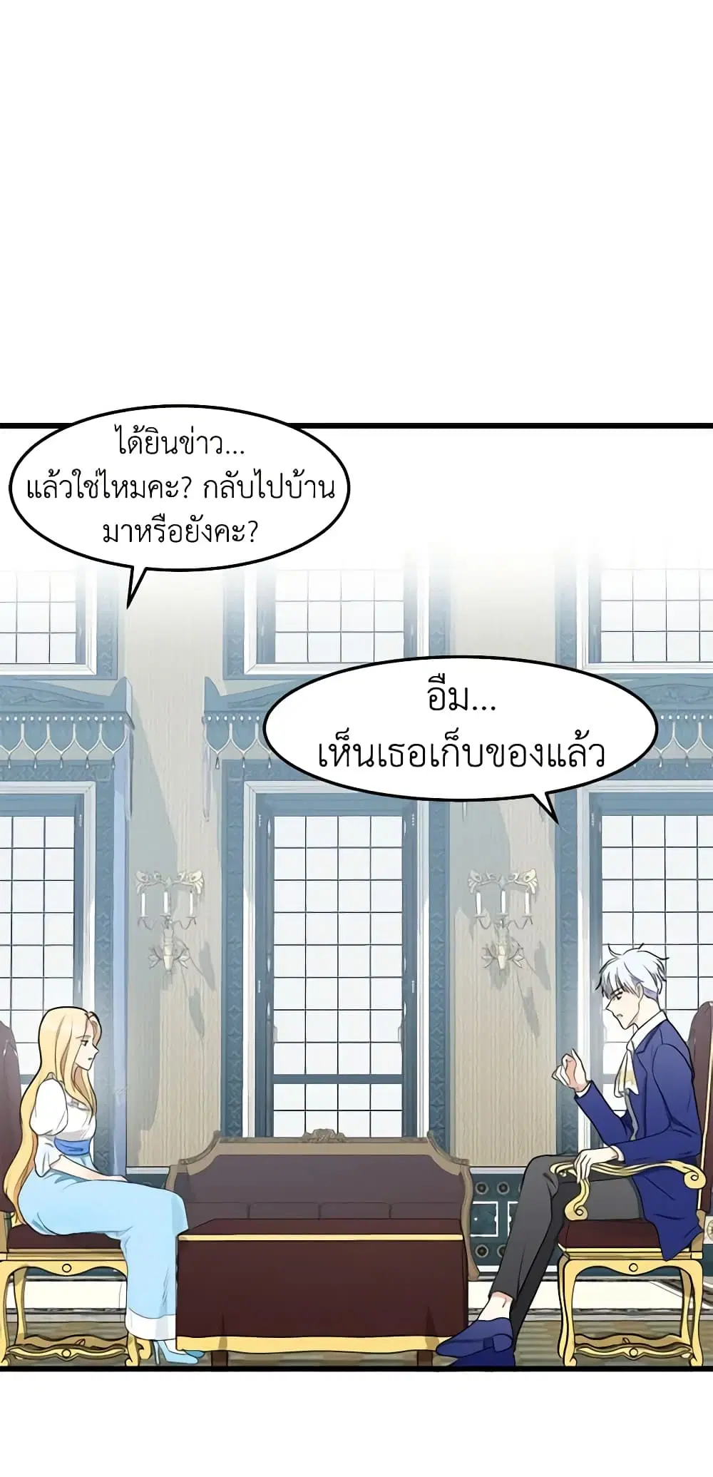 The Villainess Lives Again ตอนที่ 25 หน้า 11
