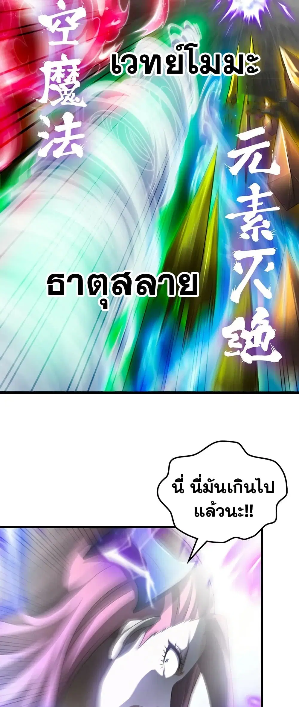 My Wife is a Demon Queen ตอนที่ 435 หน้า 7