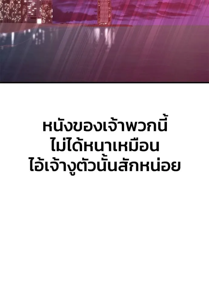 Superhuman Battlefield เกมของยอดมนุษย์ ตอนที่ 127 หน้า 136