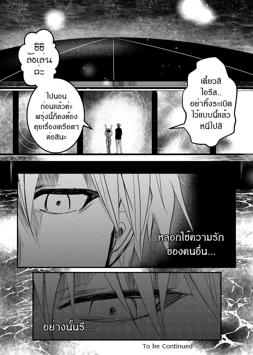 Path A waY ตอนที่ 166 หน้า 21