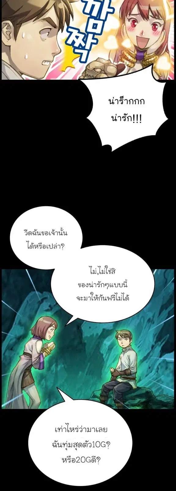 Legendary Moonlight Sculptor ตอนที่ 50 หน้า 40