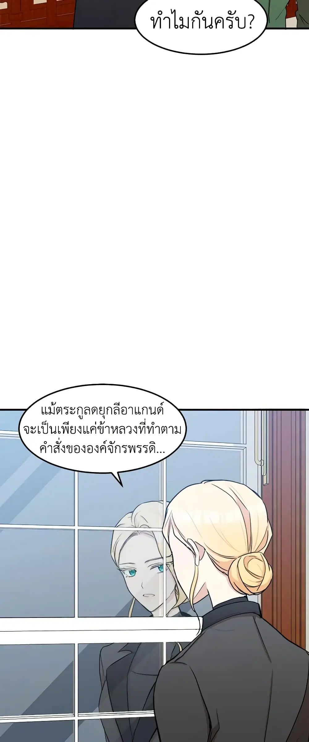 The Villainess Lives Again ตอนที่ 29 หน้า 15