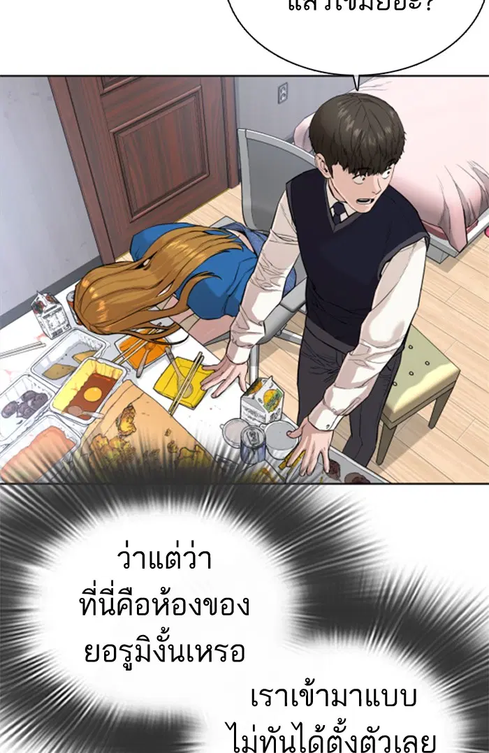 How to Fight ตอนที่ 27 หน้า 87
