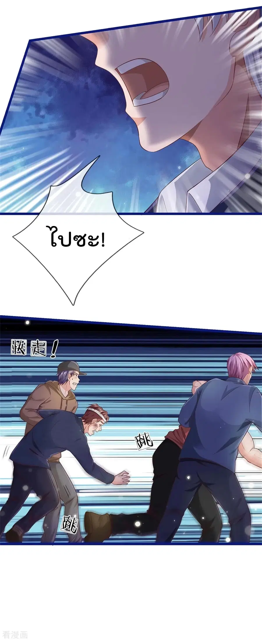 I’m the Great Immortal ตอนที่ 259 หน้า 8