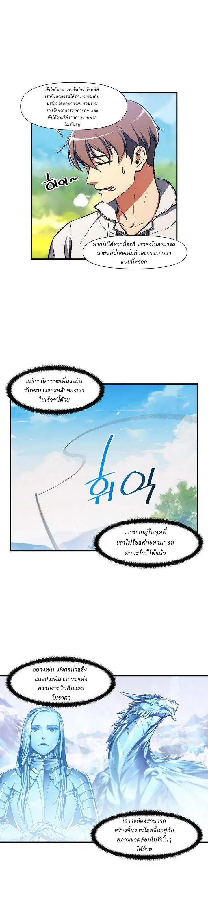 Legendary Moonlight Sculptor ตอนที่ 95 หน้า 4