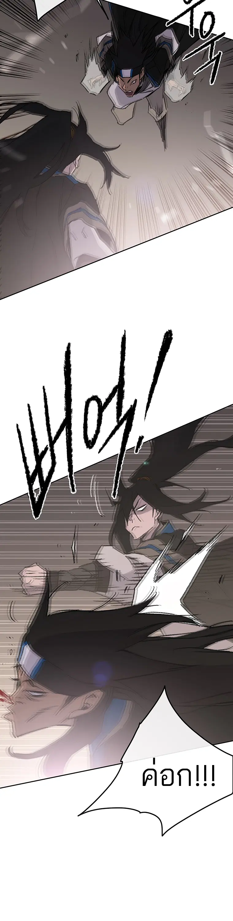 The Undefeatable Swordsman ตอนที่ 99 หน้า 11