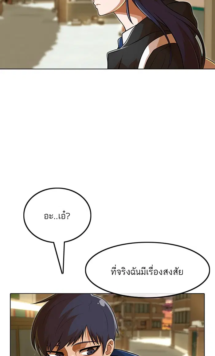 Random Chat ตอนที่ 153 หน้า 85