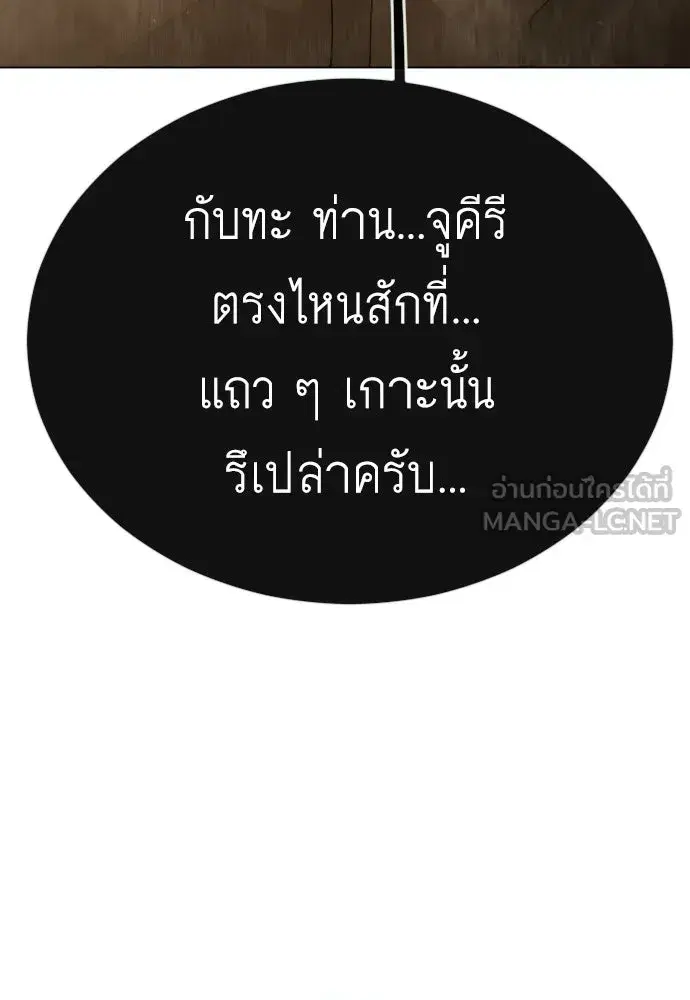 Superhuman Era ตอนที่ 208 หน้า 54