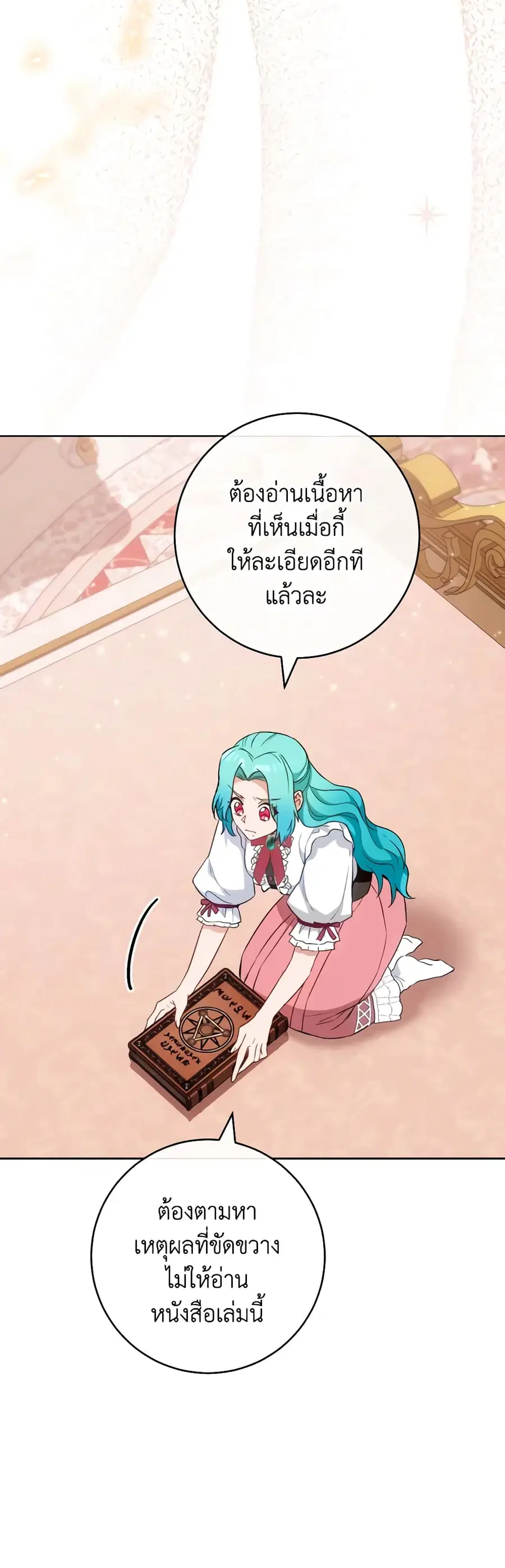 The Young Lady Is a Royal Chef ตอนที่ 111 หน้า 30