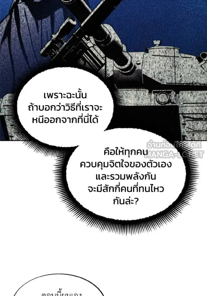 How to Live as a Villain ตอนที่ 149 หน้า 84